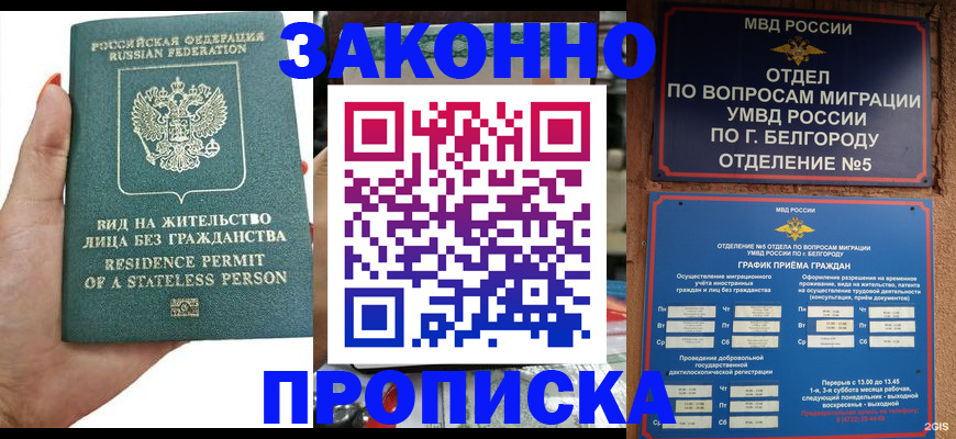 прописка для кредита в Новосибирской области