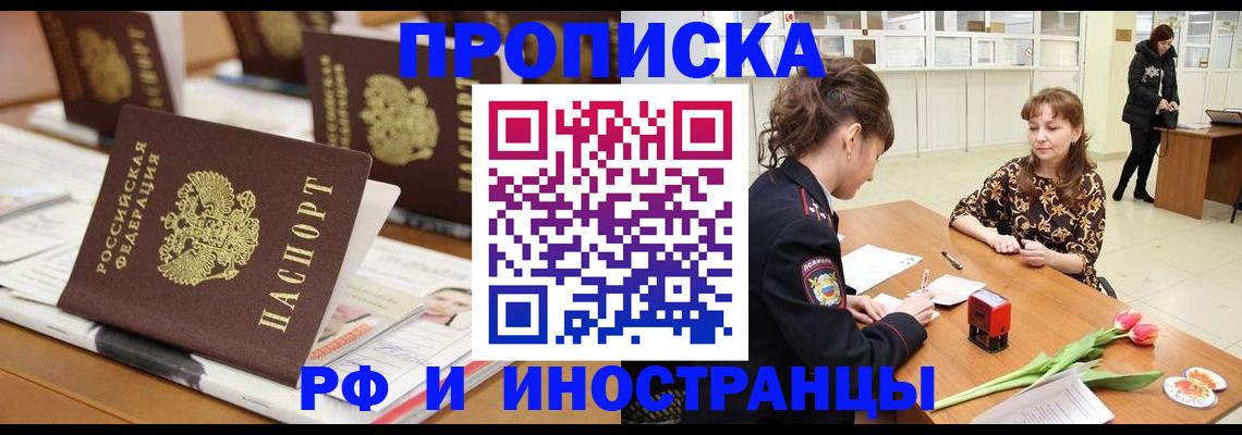 прописка 2025 в Новосибирской области